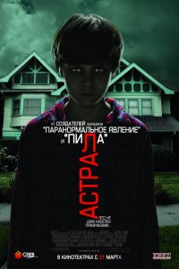 Астрал (2010)