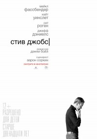 Стив Джобс (2015)