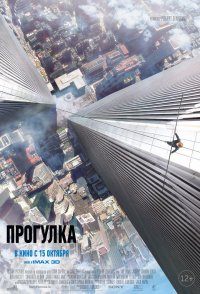 Прогулка (2015)