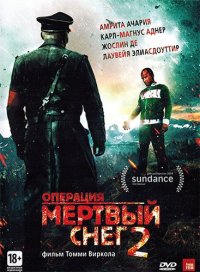 Операция «Мертвый снег» 2