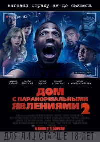 Дом с паранормальными явлениями 2 (2014)