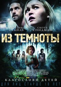 Из темноты (2014)