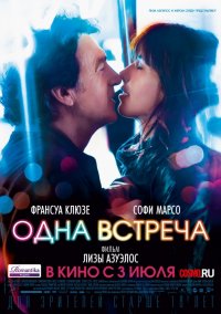 Одна встреча (2014)