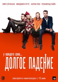 Долгое падение (2013)