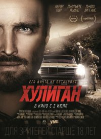 Хулиган (2014)