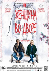 Женщина во дворе (2014)