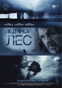 Ледяной лес (2014)