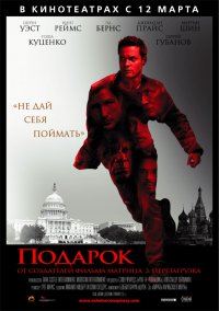 Подарок (2009)