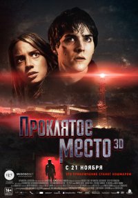 Проклятое место (2013)