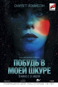 Побудь в моей шкуре (2013)