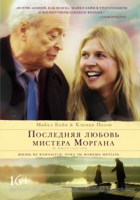 Последняя любовь мистера Моргана (2013)