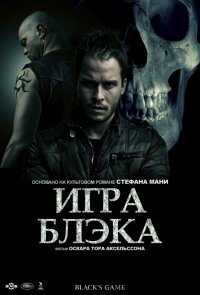 Игра Блэка (2012)