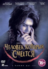 Человек, который смеется (2012)