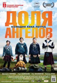 Доля ангелов (2012)