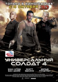 Универсальный солдат 4 (2012)