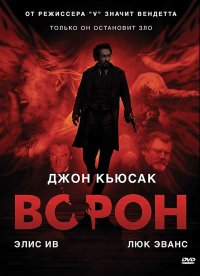 Ворон (2012)