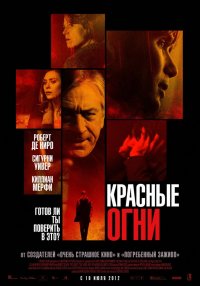 Красные огни (2012)