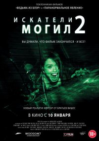 Искатели могил 2 (2012)