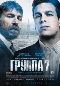 Группа 7 (2012)