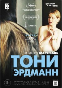 Тони Эрдманн (2017)