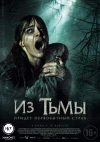 Из тьмы / Первобытный страх (2015)