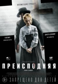 Преисподняя (2017)