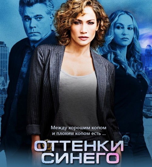 Оттенки синего 1 сезон