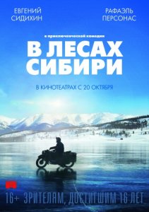 В лесах Сибири (2016)