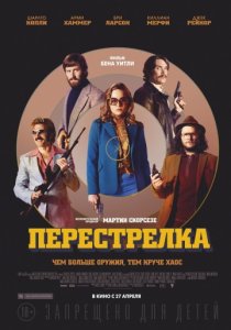 Перестрелка (2017)