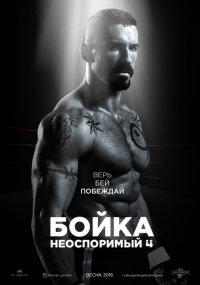 Неоспоримый 4 (2016)