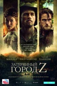 Затерянный город Z (2017)