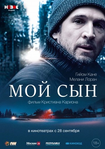 Мой сын (2017)