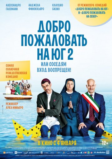 Добро пожаловать на юг 2, или соседям вход воспрещен (2017)