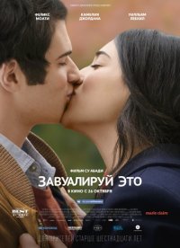 Завуалируй это (2017)