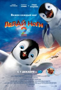 Делай ноги 2