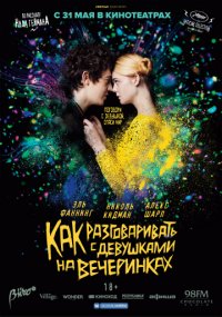 Как разговаривать с девушками на вечеринках (2018)