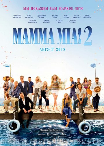 Mamma Mia! 2 (2018)