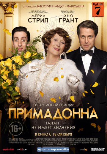 Примадонна (2018)