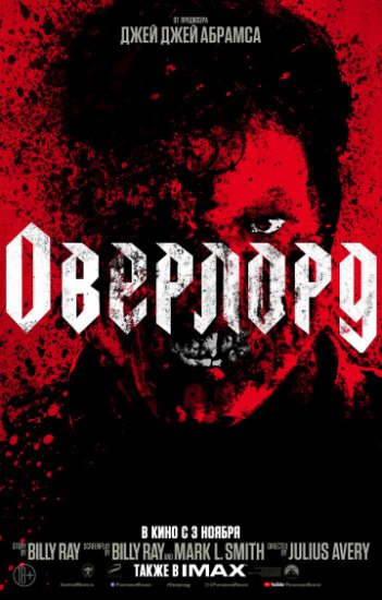 Оверлорд