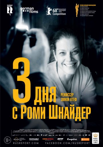 3 дня с Роми Шнайдер (2018)