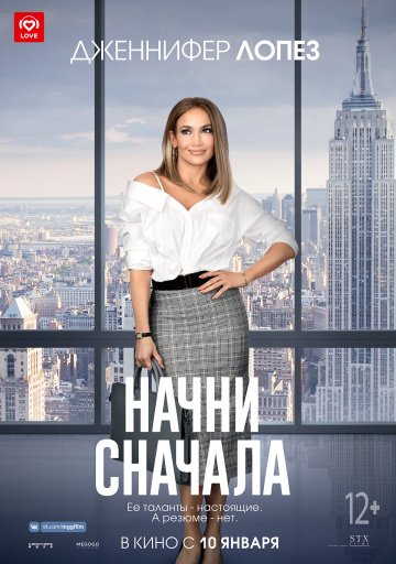 Начни сначала (2018)