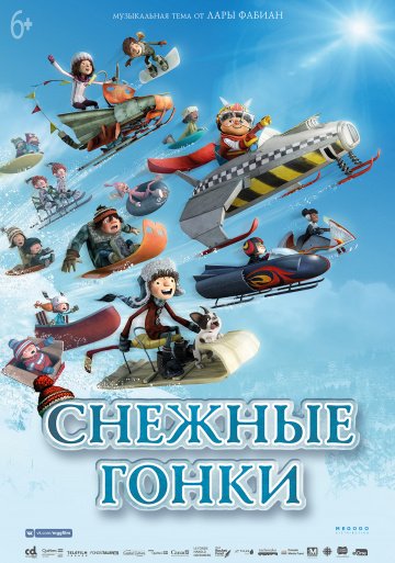 Снежные гонки (2019)