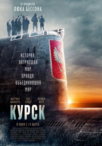 Курск (2018)