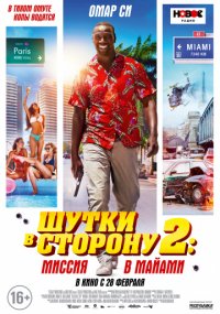 Шутки в сторону 2: Миссия в Майами (2019)