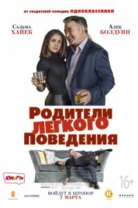 Родители лёгкого поведения (2019)