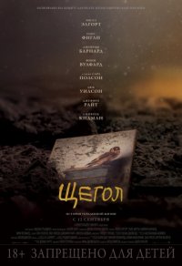 Щегол (2019)