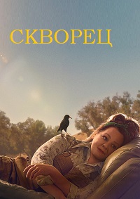 Скворец